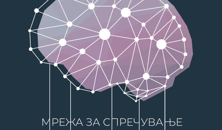 Конференција „Како институциите се справија со одливот на мозоци 2013-2020?”
