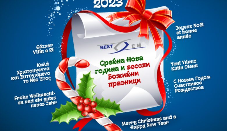 Среќни празници
